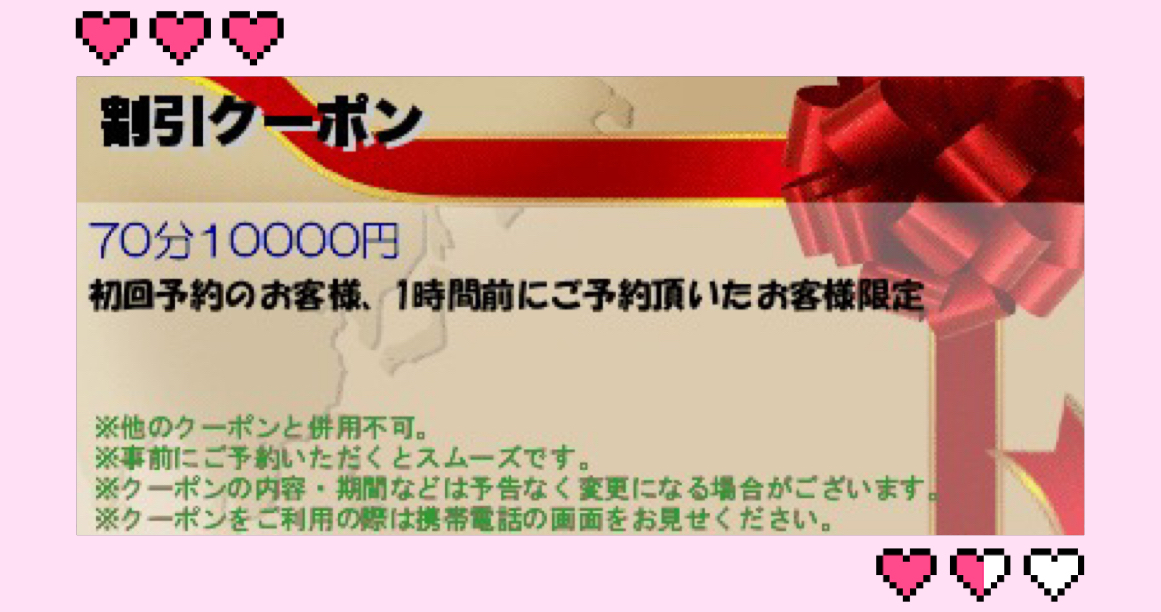 期間限定のクーポンPC