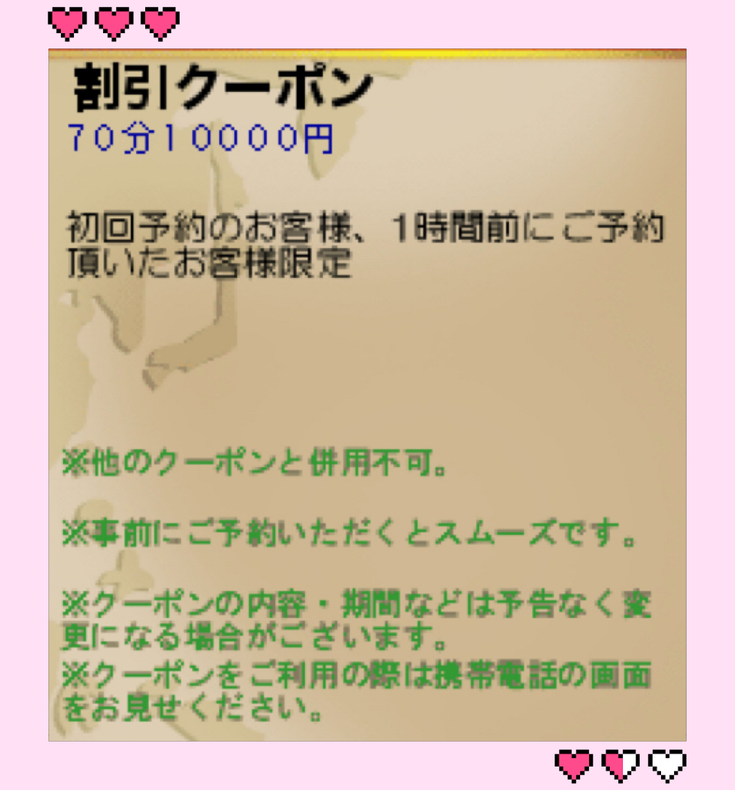 期間限定のクーポン携帯